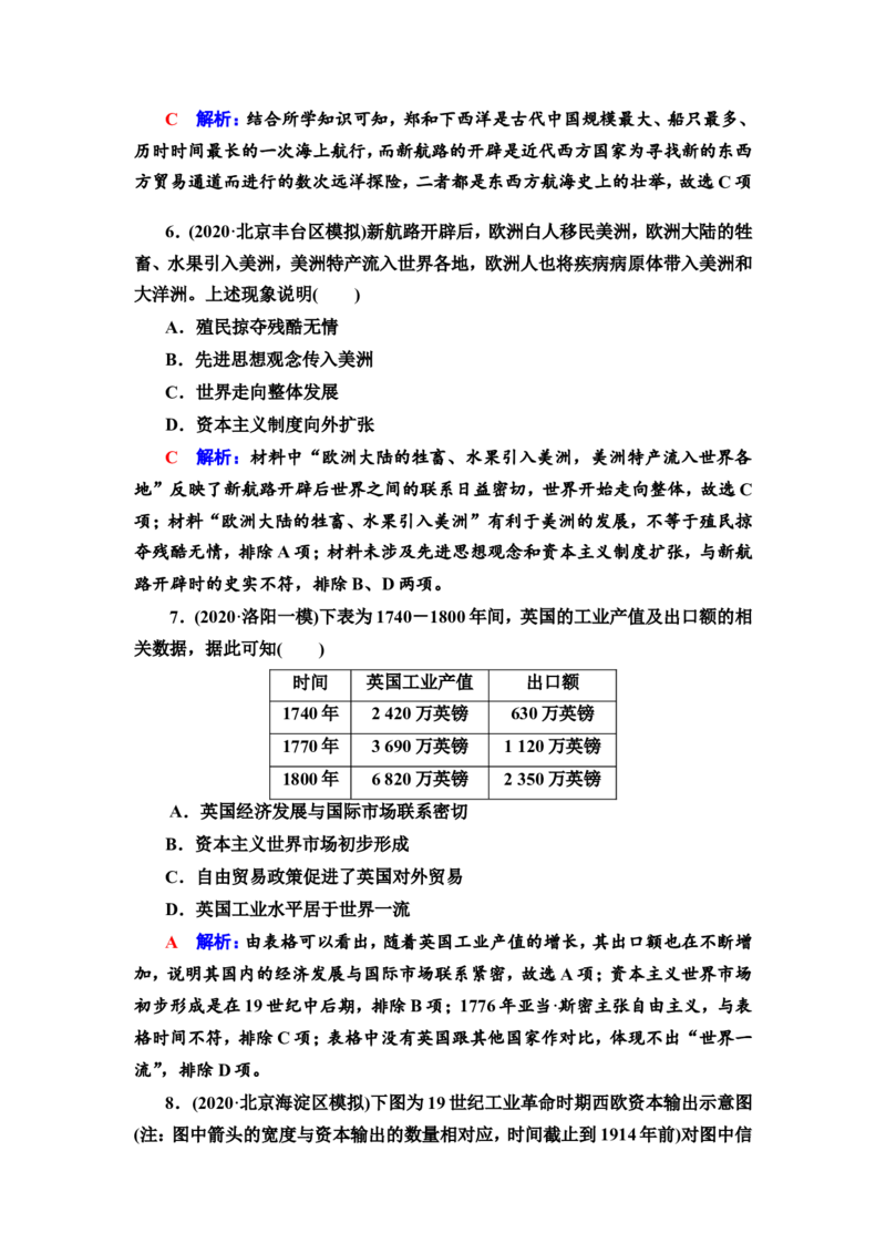 第50课商路、贸易与文化交流作业_07高考历史_新高考复习资料_2022年新高考复习资料_2022届一轮复习讲练结合7.11更新_系列2_第十六单元文化交流与传播_第50课商路、贸易与文化交流