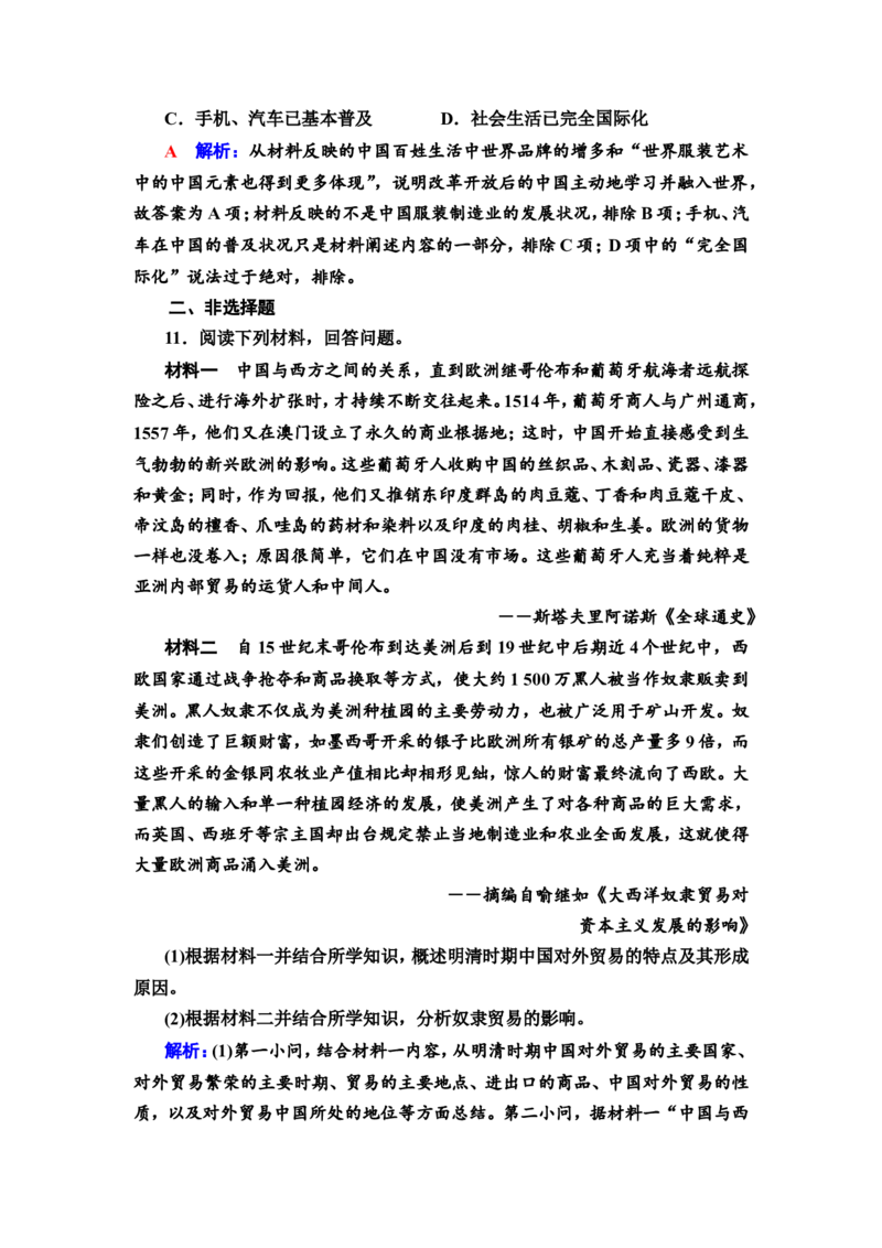 第50课商路、贸易与文化交流作业_07高考历史_新高考复习资料_2022年新高考复习资料_2022届一轮复习讲练结合7.11更新_系列2_第十六单元文化交流与传播_第50课商路、贸易与文化交流