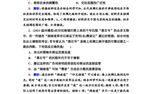 第50课商路、贸易与文化交流作业_07高考历史_新高考复习资料_2022年新高考复习资料_2022届一轮复习讲练结合7.11更新_系列2_第十六单元文化交流与传播_第50课商路、贸易与文化交流