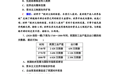 第50课商路、贸易与文化交流作业_07高考历史_新高考复习资料_2022年新高考复习资料_2022届一轮复习讲练结合7.11更新_系列2_第十六单元文化交流与传播_第50课商路、贸易与文化交流
