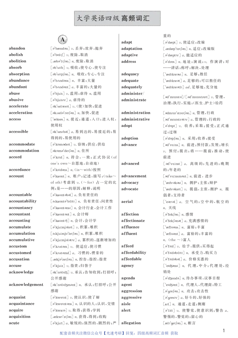 1.英语四级高频词汇带音标正序版_最新更新，视频都在这_2026、6月四级速转存易和谐_新大学英语2025.6月4.6级真题_※2.赠送：答题卡和高频词汇