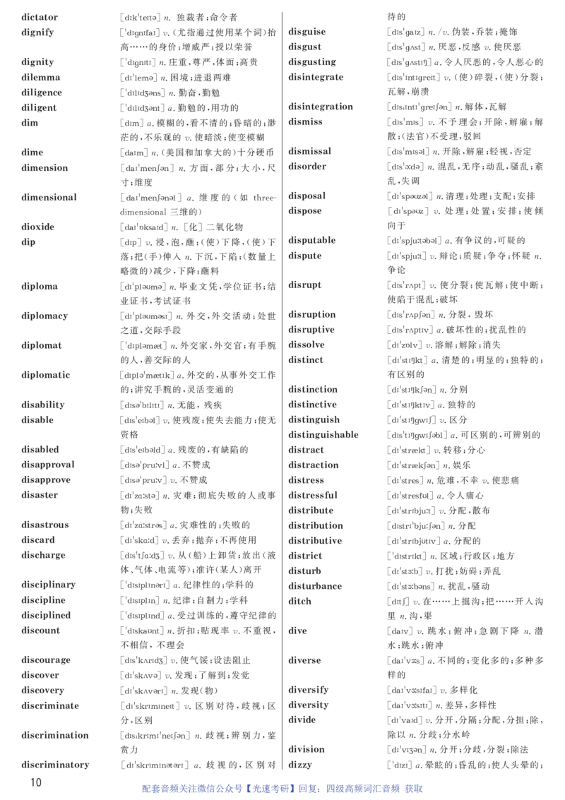 1.英语四级高频词汇带音标正序版_最新更新，视频都在这_2026、6月四级速转存易和谐_新大学英语2025.6月4.6级真题_※2.赠送：答题卡和高频词汇