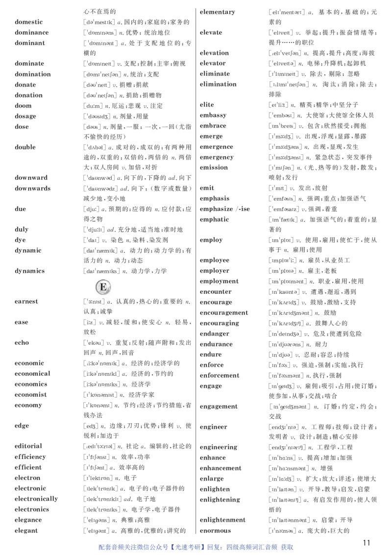 1.英语四级高频词汇带音标正序版_最新更新，视频都在这_2026、6月四级速转存易和谐_新大学英语2025.6月4.6级真题_※2.赠送：答题卡和高频词汇