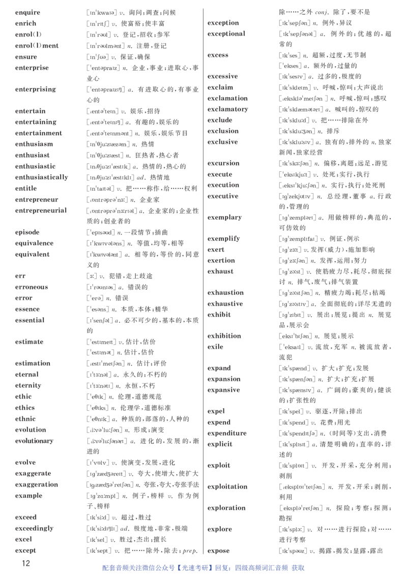 1.英语四级高频词汇带音标正序版_最新更新，视频都在这_2026、6月四级速转存易和谐_新大学英语2025.6月4.6级真题_※2.赠送：答题卡和高频词汇