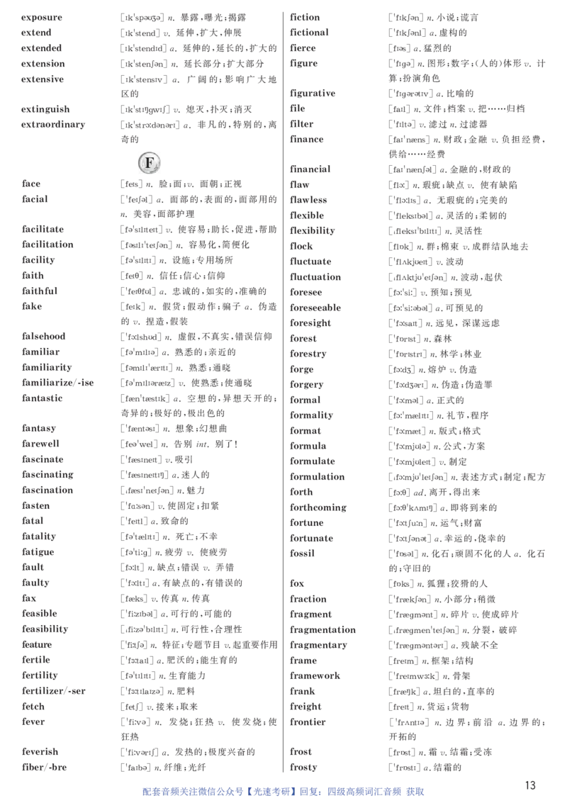 1.英语四级高频词汇带音标正序版_最新更新，视频都在这_2026、6月四级速转存易和谐_新大学英语2025.6月4.6级真题_※2.赠送：答题卡和高频词汇