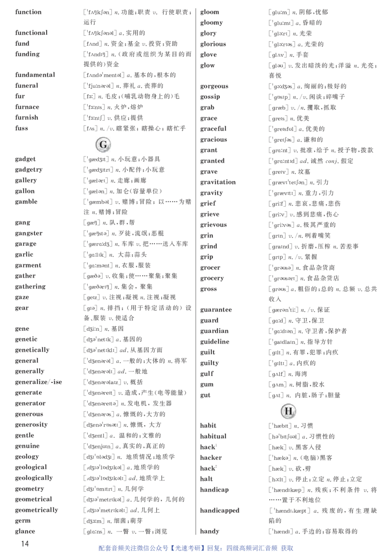 1.英语四级高频词汇带音标正序版_最新更新，视频都在这_2026、6月四级速转存易和谐_新大学英语2025.6月4.6级真题_※2.赠送：答题卡和高频词汇