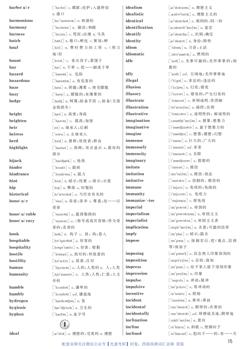 1.英语四级高频词汇带音标正序版_最新更新，视频都在这_2026、6月四级速转存易和谐_新大学英语2025.6月4.6级真题_※2.赠送：答题卡和高频词汇