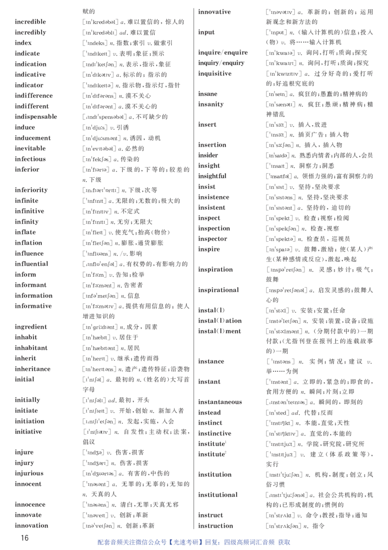 1.英语四级高频词汇带音标正序版_最新更新，视频都在这_2026、6月四级速转存易和谐_新大学英语2025.6月4.6级真题_※2.赠送：答题卡和高频词汇