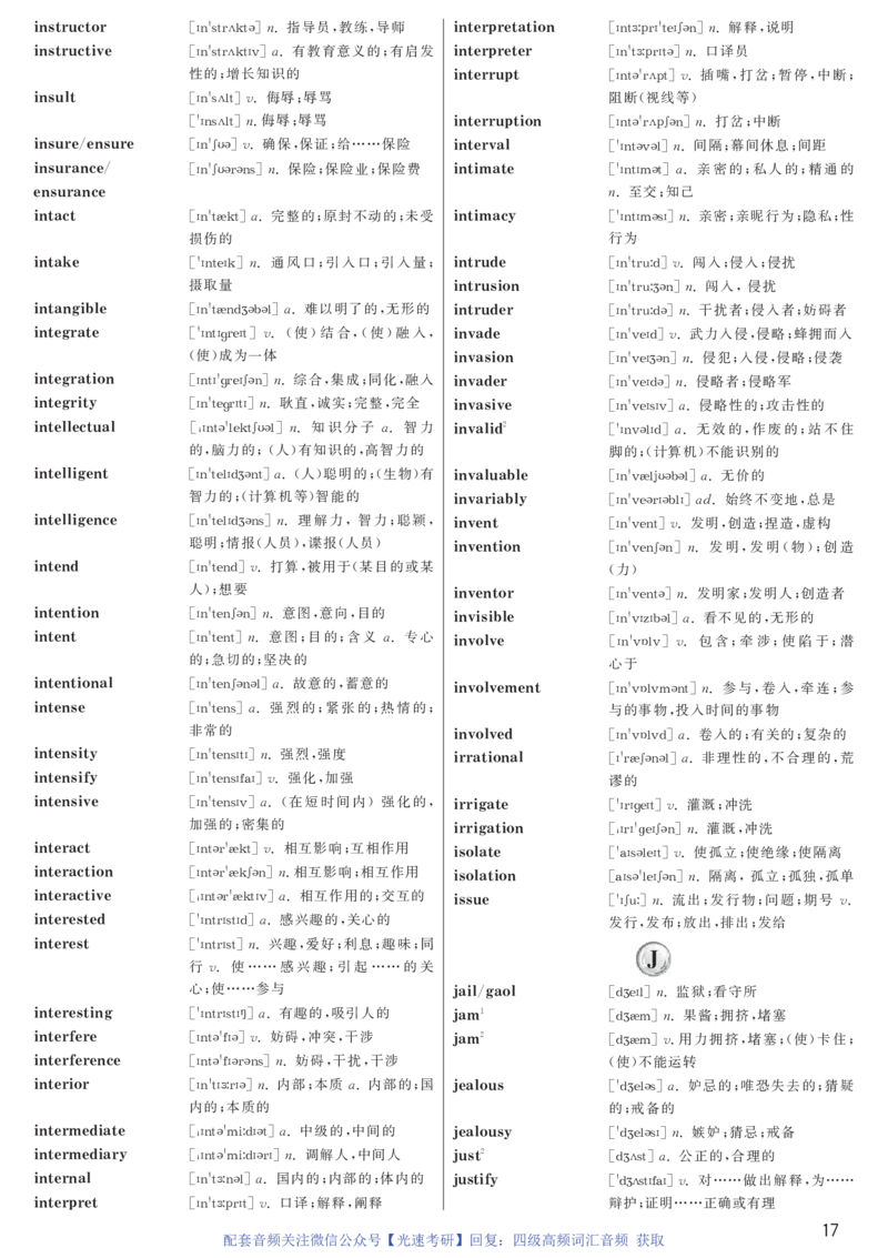 1.英语四级高频词汇带音标正序版_最新更新，视频都在这_2026、6月四级速转存易和谐_新大学英语2025.6月4.6级真题_※2.赠送：答题卡和高频词汇