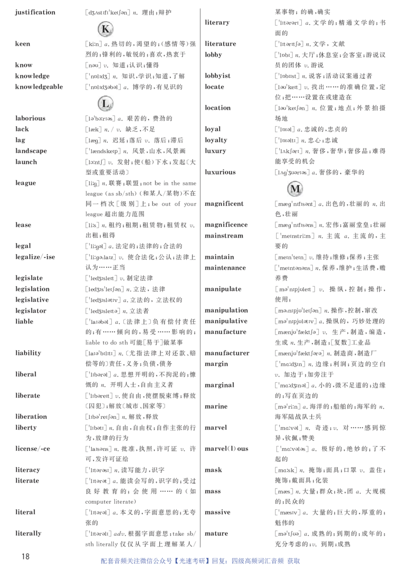 1.英语四级高频词汇带音标正序版_最新更新，视频都在这_2026、6月四级速转存易和谐_新大学英语2025.6月4.6级真题_※2.赠送：答题卡和高频词汇
