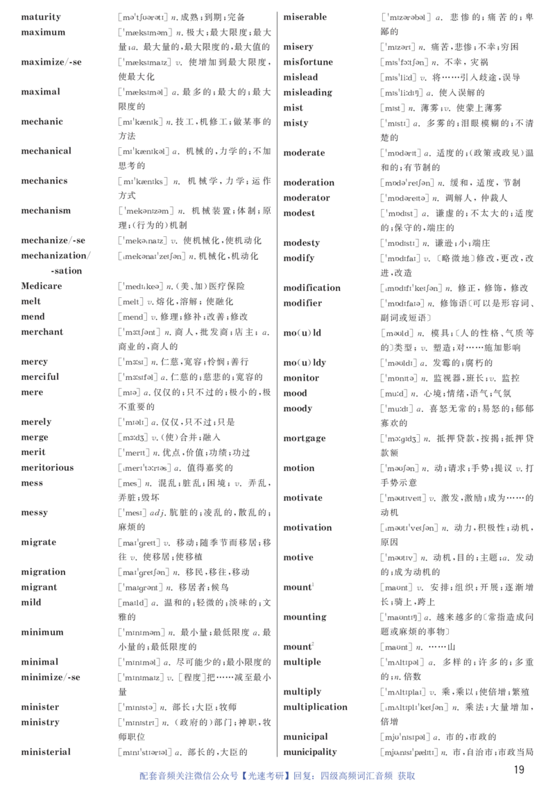1.英语四级高频词汇带音标正序版_最新更新，视频都在这_2026、6月四级速转存易和谐_新大学英语2025.6月4.6级真题_※2.赠送：答题卡和高频词汇