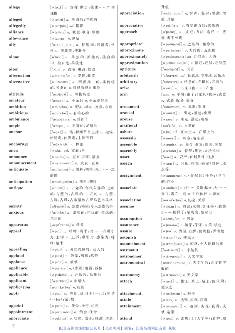 1.英语四级高频词汇带音标正序版_最新更新，视频都在这_2026、6月四级速转存易和谐_新大学英语2025.6月4.6级真题_※2.赠送：答题卡和高频词汇