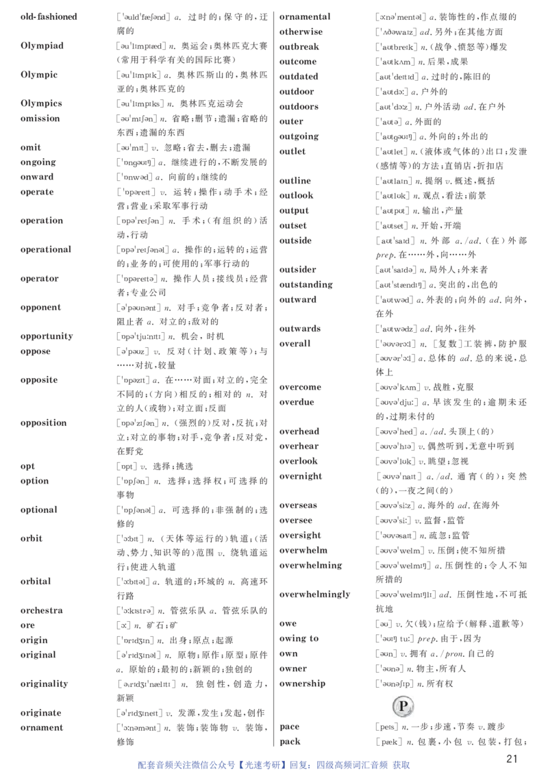 1.英语四级高频词汇带音标正序版_最新更新，视频都在这_2026、6月四级速转存易和谐_新大学英语2025.6月4.6级真题_※2.赠送：答题卡和高频词汇