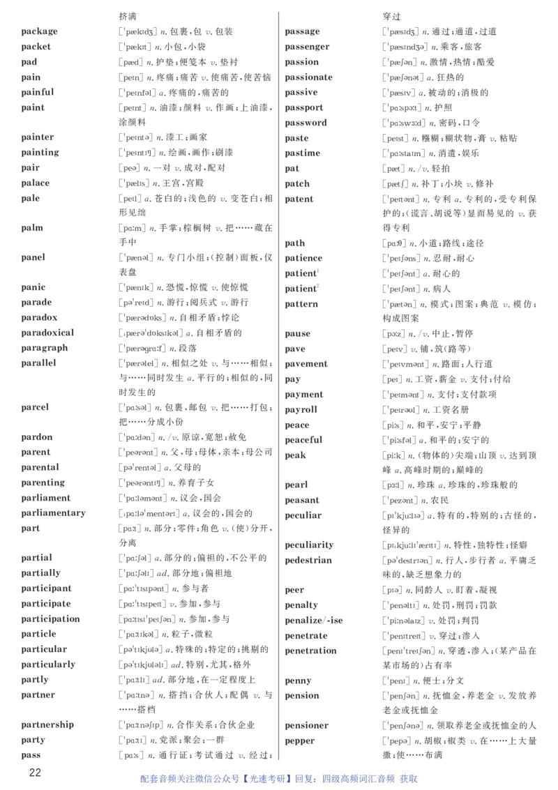 1.英语四级高频词汇带音标正序版_最新更新，视频都在这_2026、6月四级速转存易和谐_新大学英语2025.6月4.6级真题_※2.赠送：答题卡和高频词汇