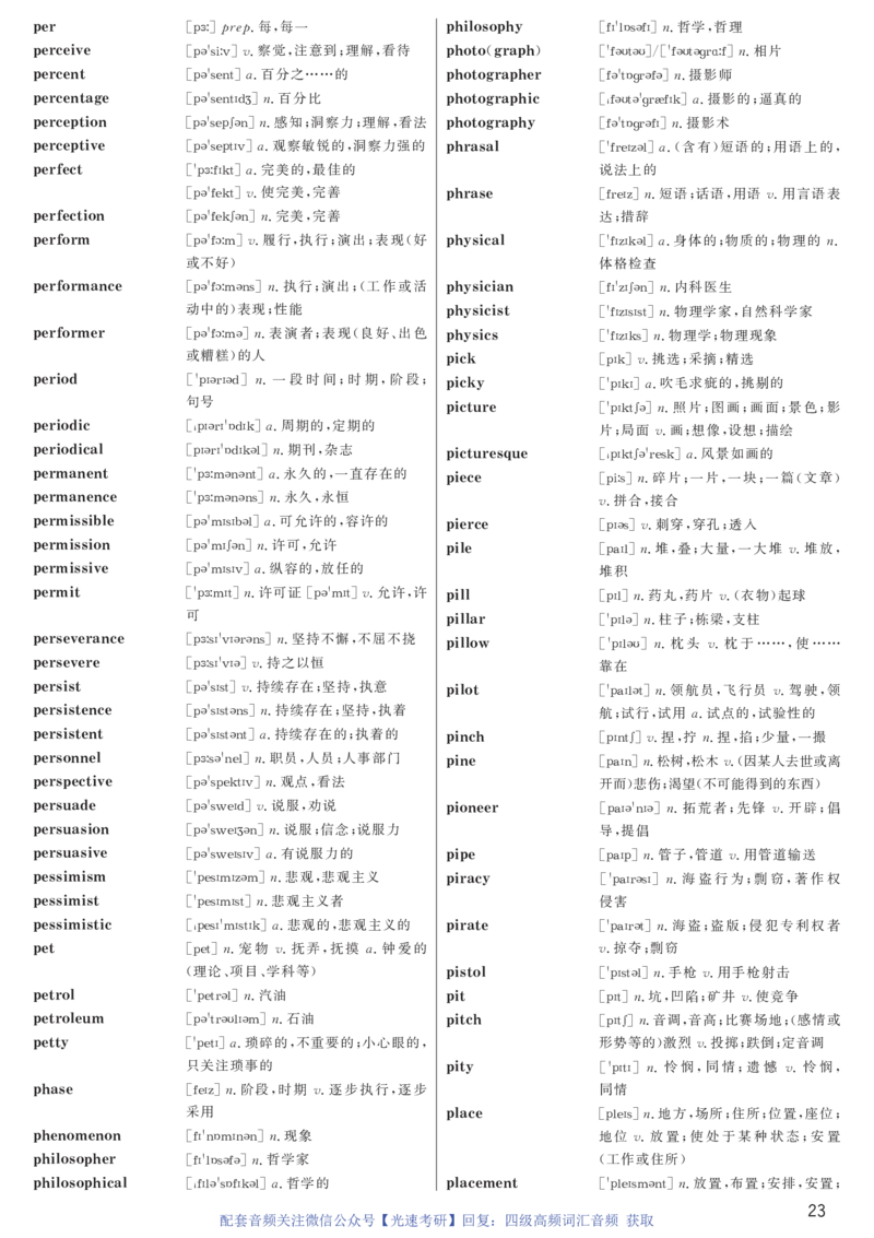 1.英语四级高频词汇带音标正序版_最新更新，视频都在这_2026、6月四级速转存易和谐_新大学英语2025.6月4.6级真题_※2.赠送：答题卡和高频词汇