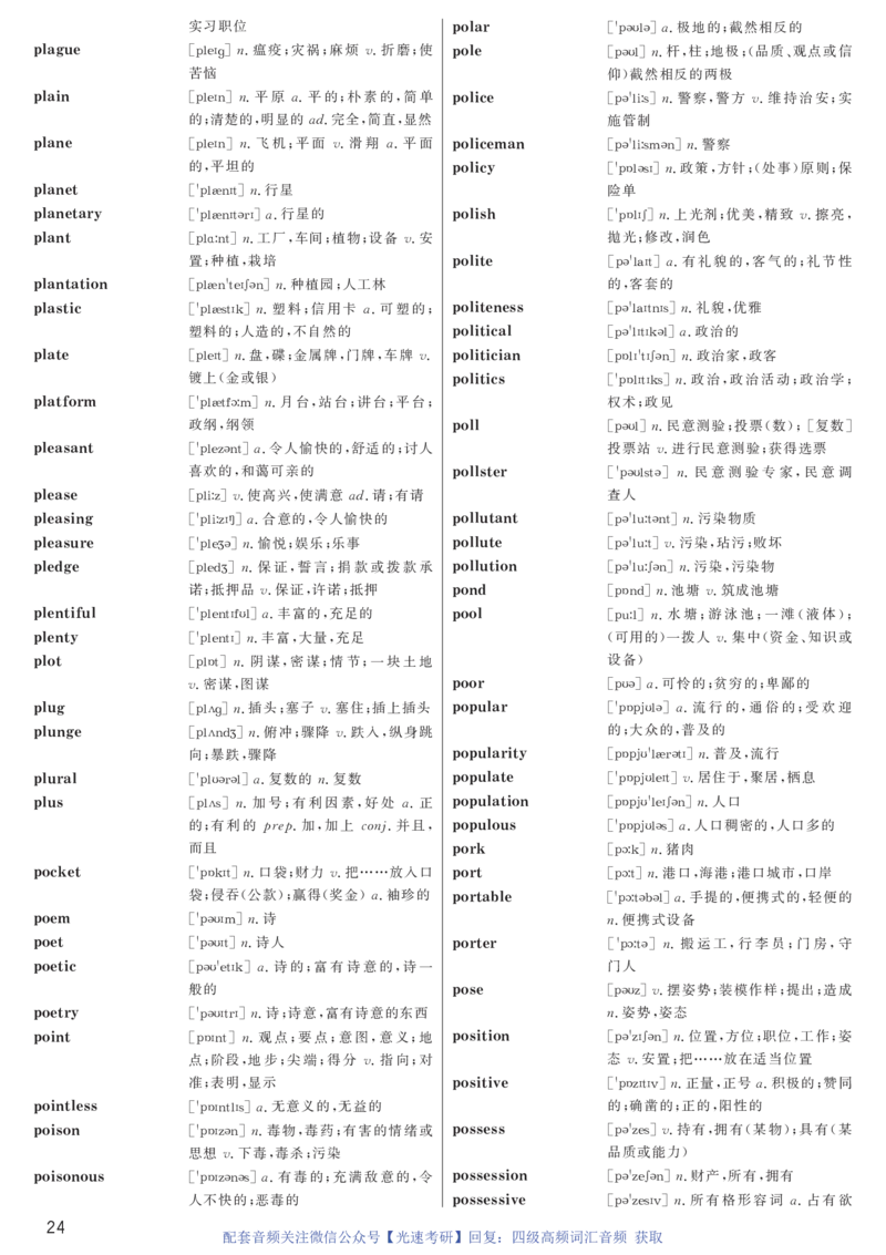 1.英语四级高频词汇带音标正序版_最新更新，视频都在这_2026、6月四级速转存易和谐_新大学英语2025.6月4.6级真题_※2.赠送：答题卡和高频词汇