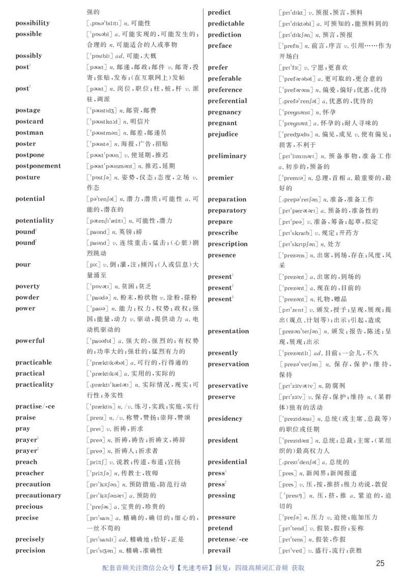 1.英语四级高频词汇带音标正序版_最新更新，视频都在这_2026、6月四级速转存易和谐_新大学英语2025.6月4.6级真题_※2.赠送：答题卡和高频词汇