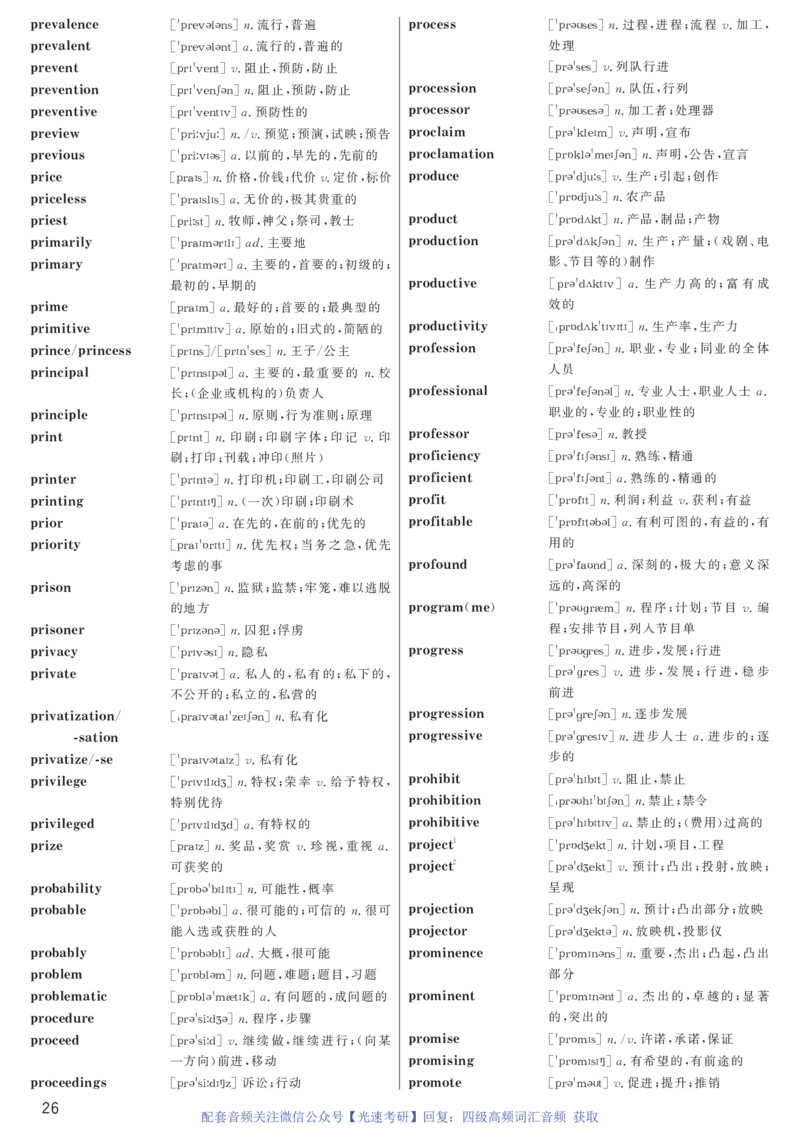 1.英语四级高频词汇带音标正序版_最新更新，视频都在这_2026、6月四级速转存易和谐_新大学英语2025.6月4.6级真题_※2.赠送：答题卡和高频词汇