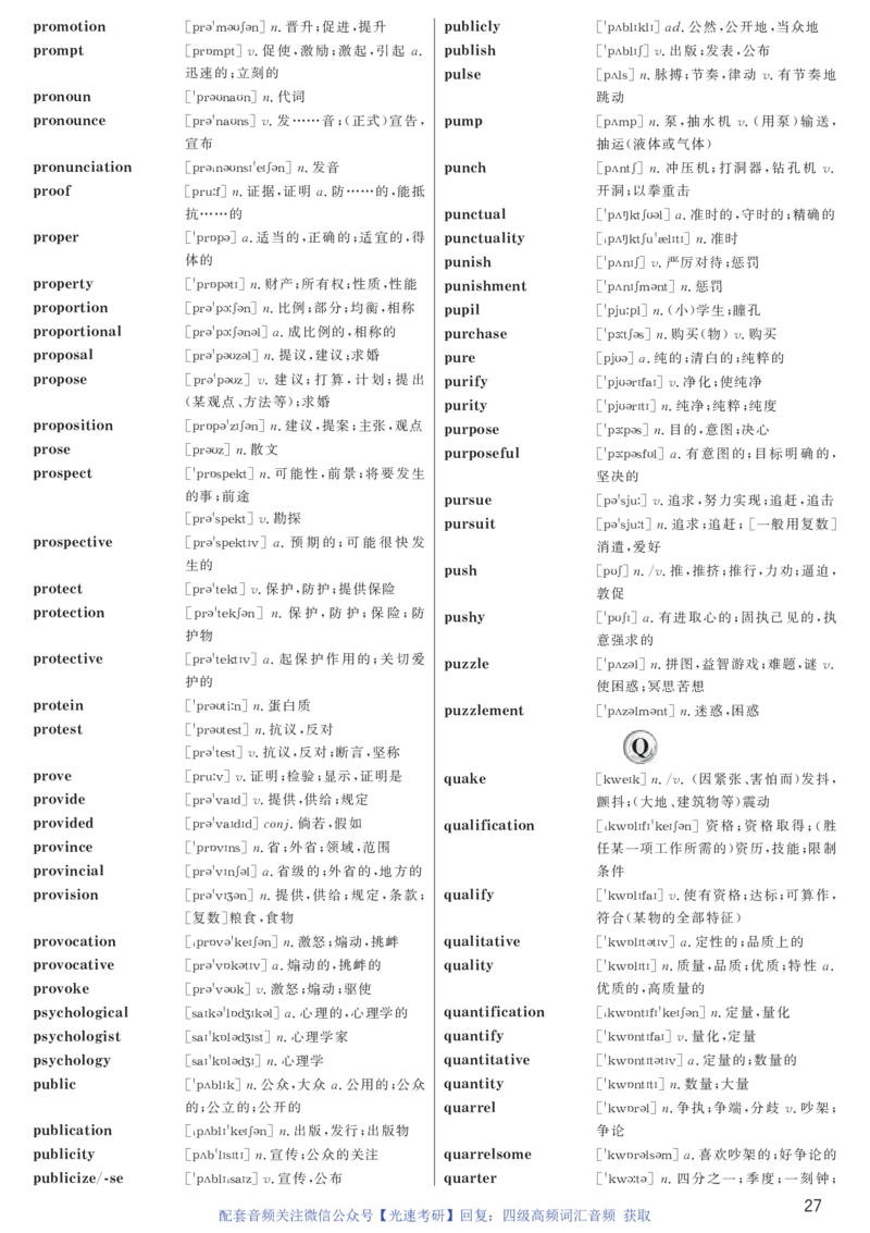 1.英语四级高频词汇带音标正序版_最新更新，视频都在这_2026、6月四级速转存易和谐_新大学英语2025.6月4.6级真题_※2.赠送：答题卡和高频词汇