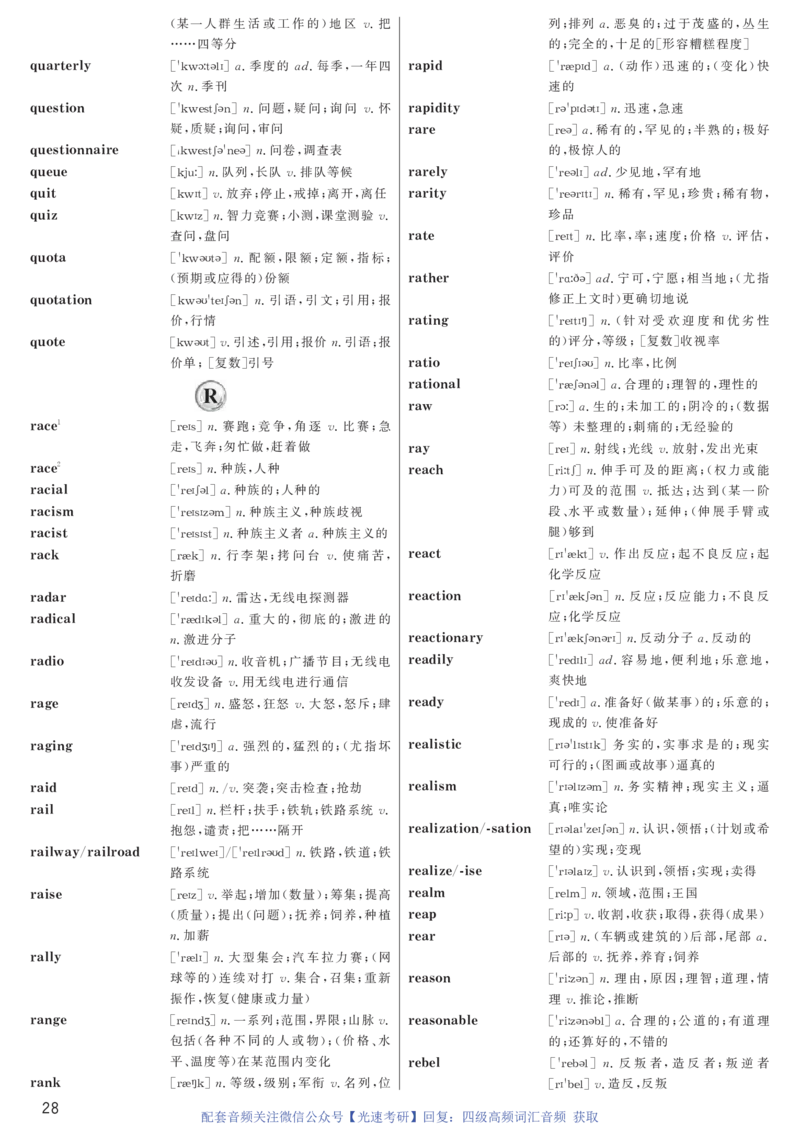 1.英语四级高频词汇带音标正序版_最新更新，视频都在这_2026、6月四级速转存易和谐_新大学英语2025.6月4.6级真题_※2.赠送：答题卡和高频词汇