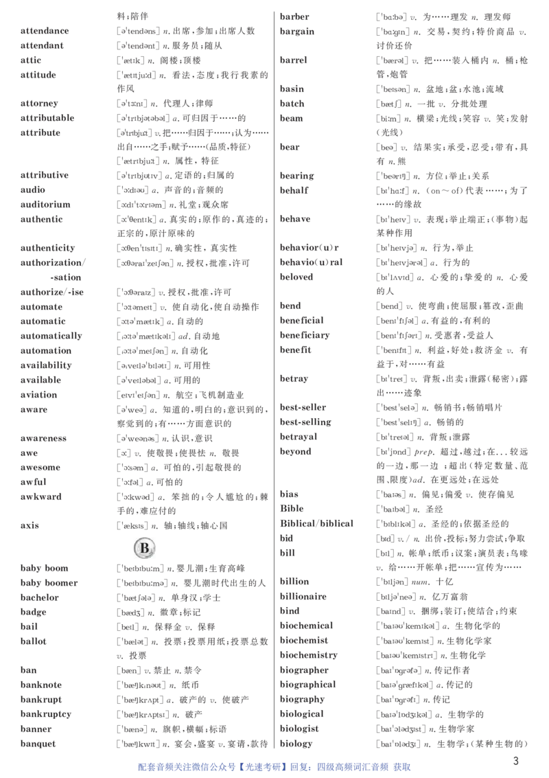 1.英语四级高频词汇带音标正序版_最新更新，视频都在这_2026、6月四级速转存易和谐_新大学英语2025.6月4.6级真题_※2.赠送：答题卡和高频词汇