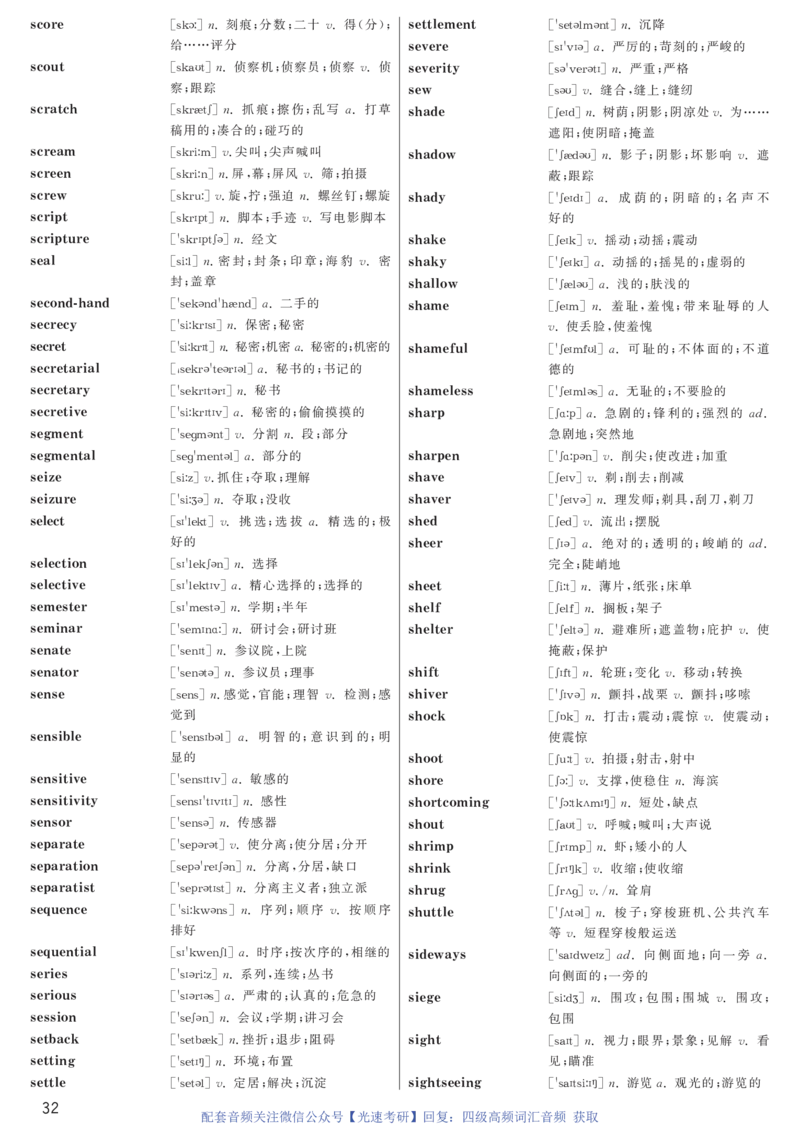 1.英语四级高频词汇带音标正序版_最新更新，视频都在这_2026、6月四级速转存易和谐_新大学英语2025.6月4.6级真题_※2.赠送：答题卡和高频词汇