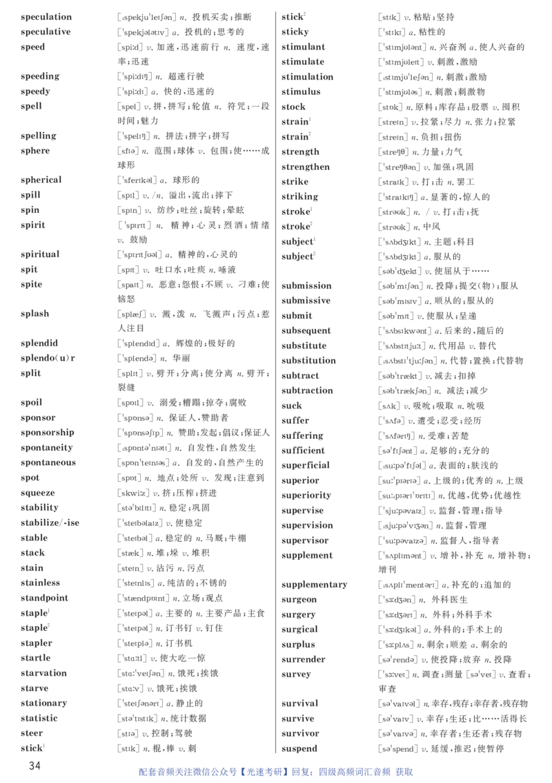 1.英语四级高频词汇带音标正序版_最新更新，视频都在这_2026、6月四级速转存易和谐_新大学英语2025.6月4.6级真题_※2.赠送：答题卡和高频词汇