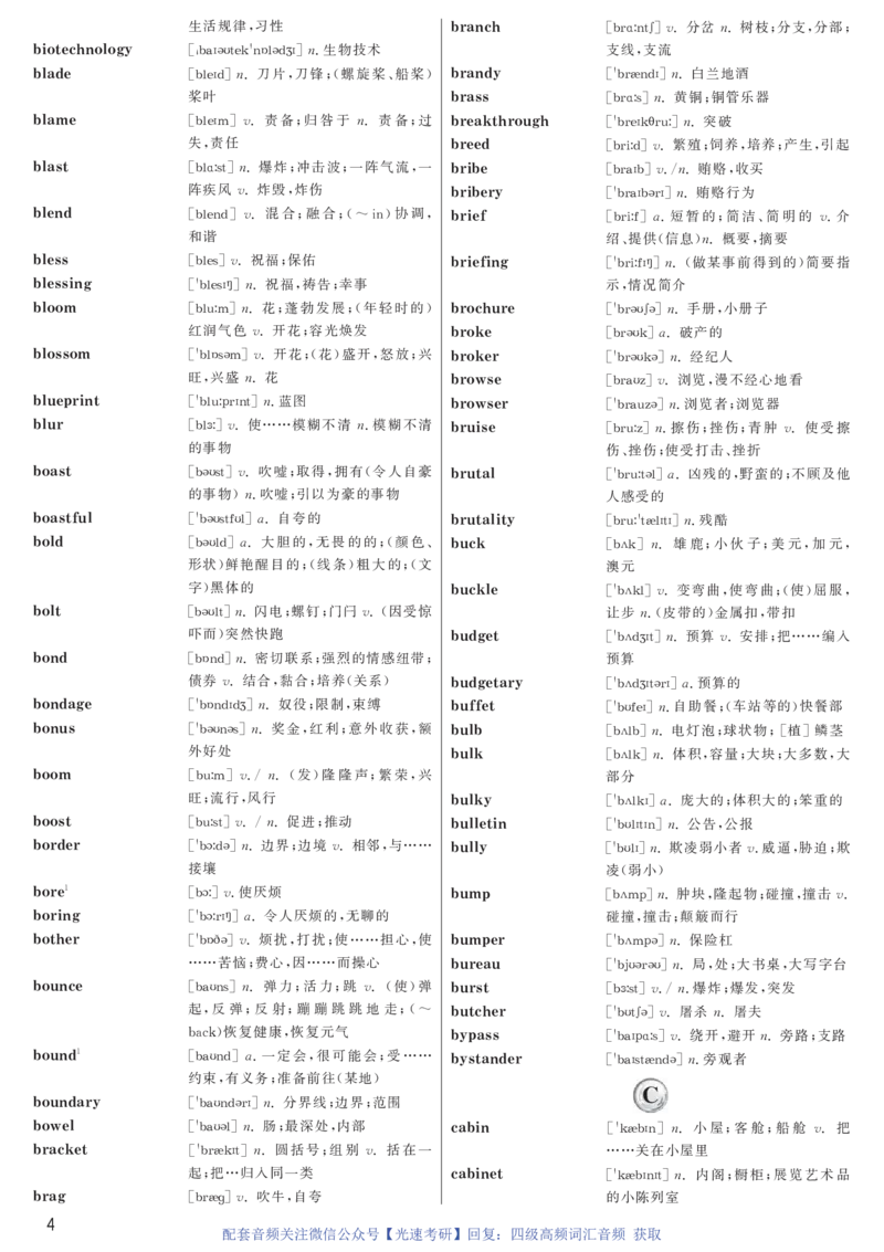 1.英语四级高频词汇带音标正序版_最新更新，视频都在这_2026、6月四级速转存易和谐_新大学英语2025.6月4.6级真题_※2.赠送：答题卡和高频词汇