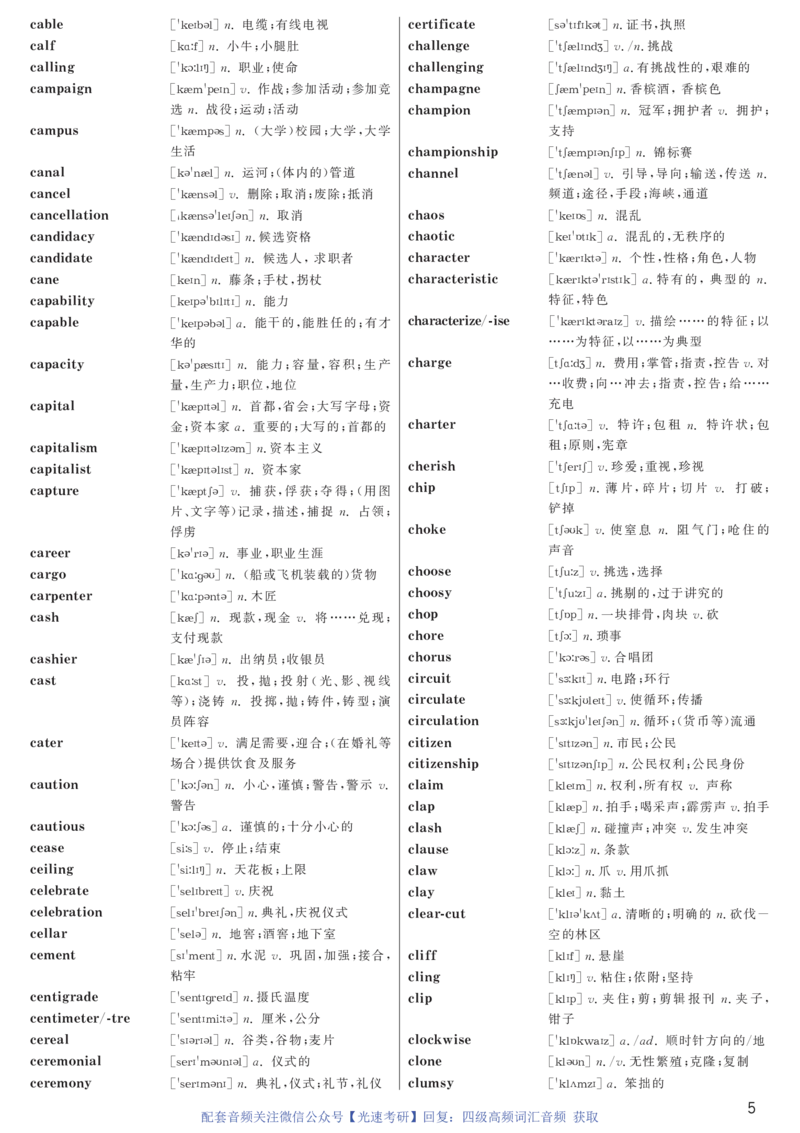 1.英语四级高频词汇带音标正序版_最新更新，视频都在这_2026、6月四级速转存易和谐_新大学英语2025.6月4.6级真题_※2.赠送：答题卡和高频词汇