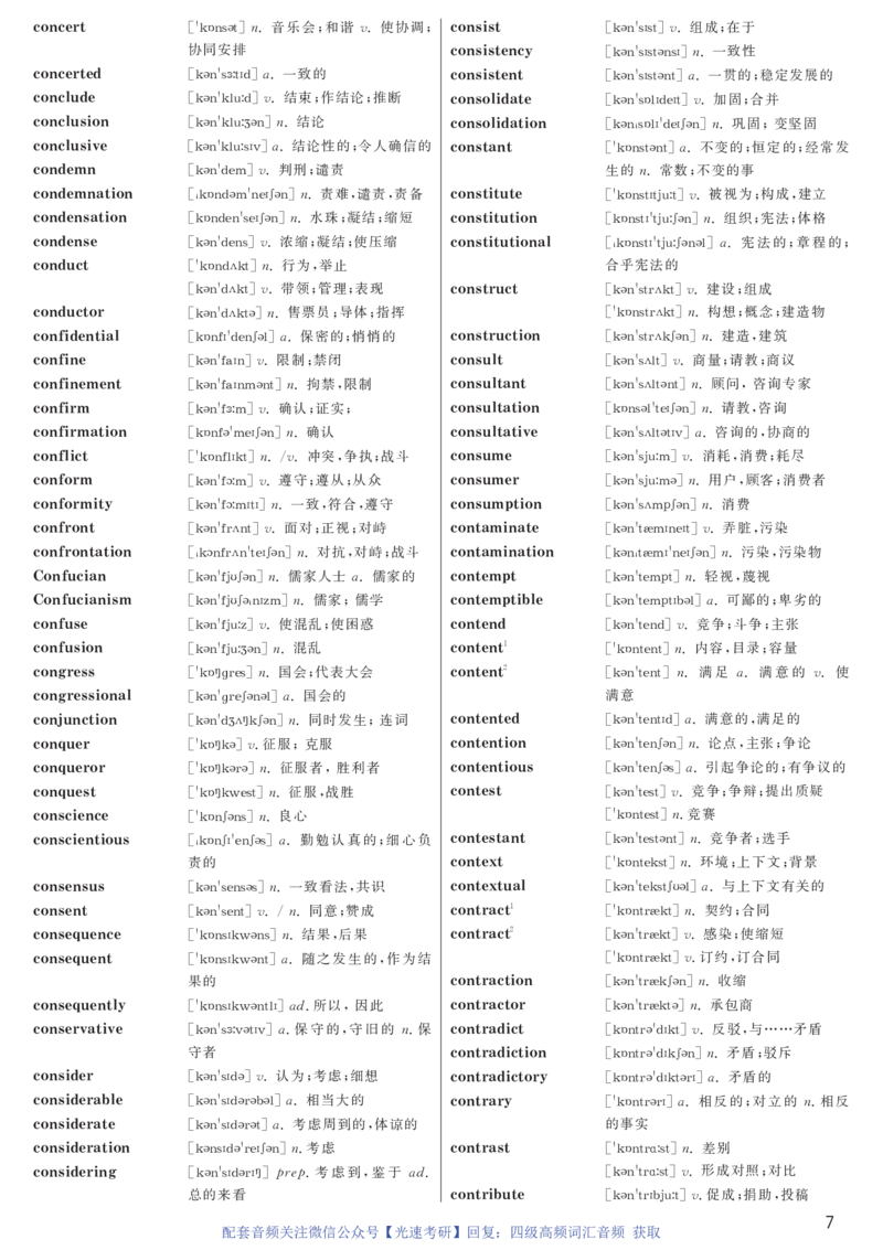 1.英语四级高频词汇带音标正序版_最新更新，视频都在这_2026、6月四级速转存易和谐_新大学英语2025.6月4.6级真题_※2.赠送：答题卡和高频词汇