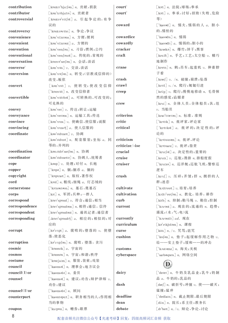 1.英语四级高频词汇带音标正序版_最新更新，视频都在这_2026、6月四级速转存易和谐_新大学英语2025.6月4.6级真题_※2.赠送：答题卡和高频词汇