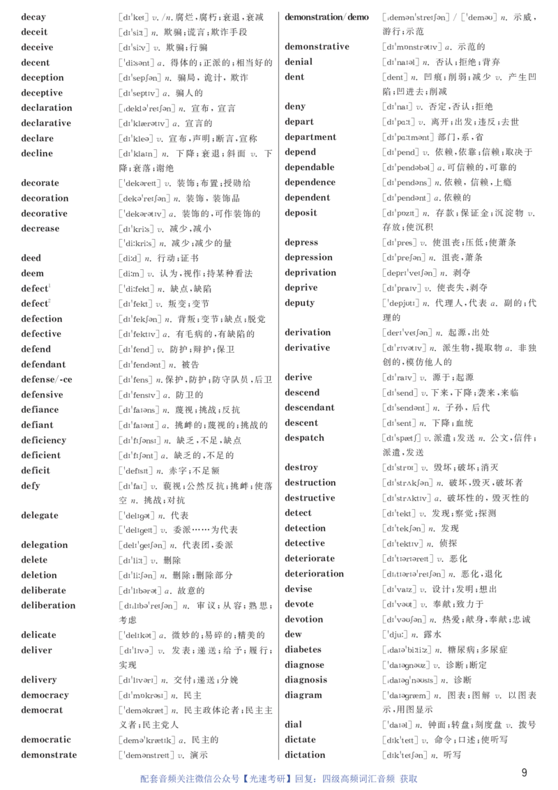 1.英语四级高频词汇带音标正序版_最新更新，视频都在这_2026、6月四级速转存易和谐_新大学英语2025.6月4.6级真题_※2.赠送：答题卡和高频词汇