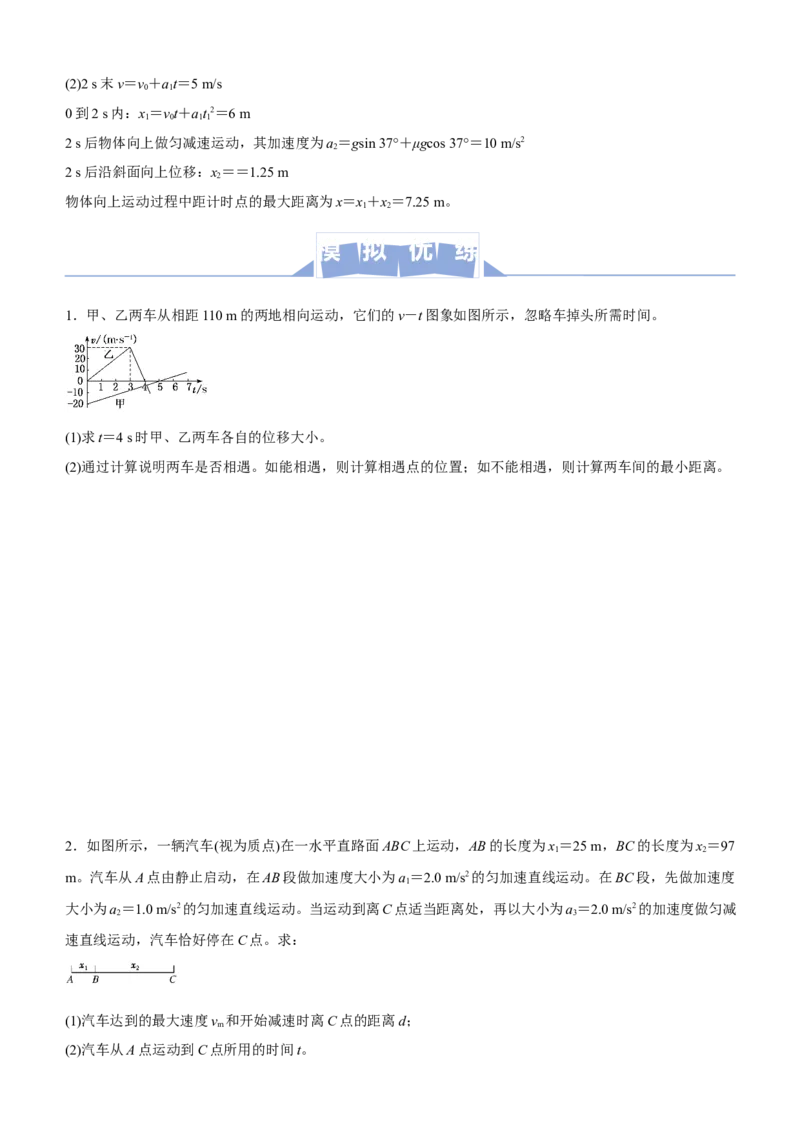 原创（新高考）2021届高三大题优练1直线运动问题学生版_04高考物理_新高考复习资料_2021年新高考资料_2021届（新高考）大题优练-物理