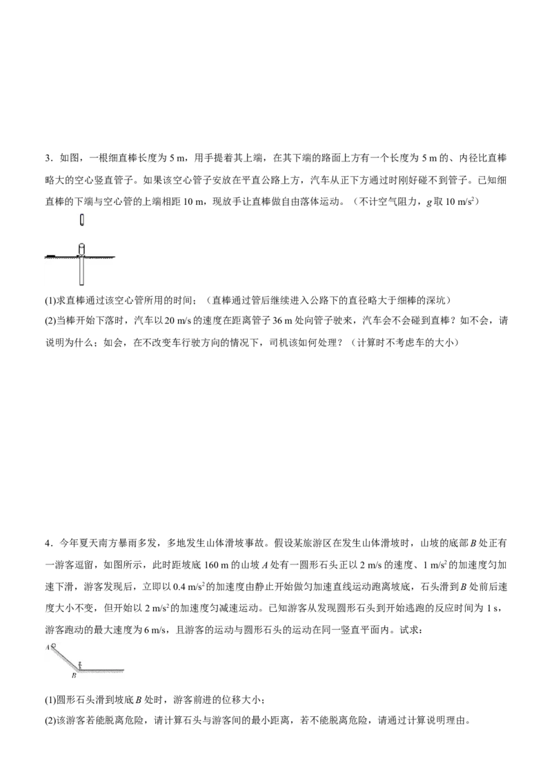 原创（新高考）2021届高三大题优练1直线运动问题学生版_04高考物理_新高考复习资料_2021年新高考资料_2021届（新高考）大题优练-物理