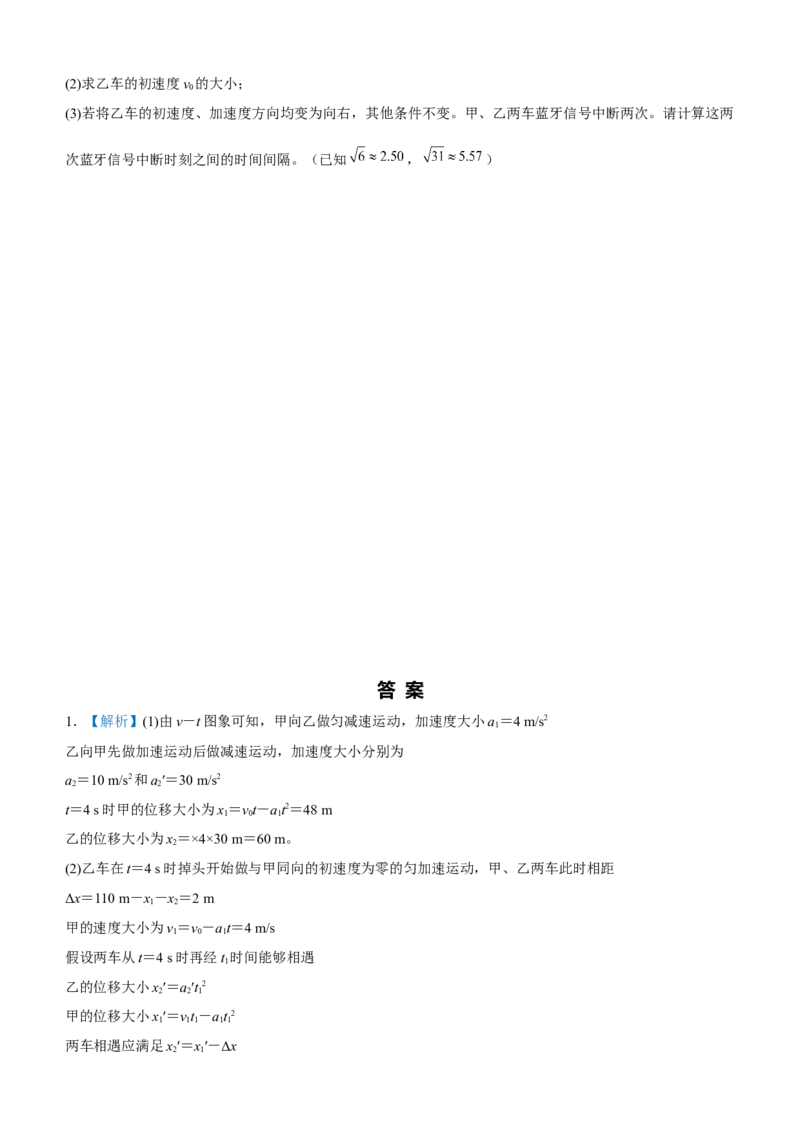 原创（新高考）2021届高三大题优练1直线运动问题学生版_04高考物理_新高考复习资料_2021年新高考资料_2021届（新高考）大题优练-物理