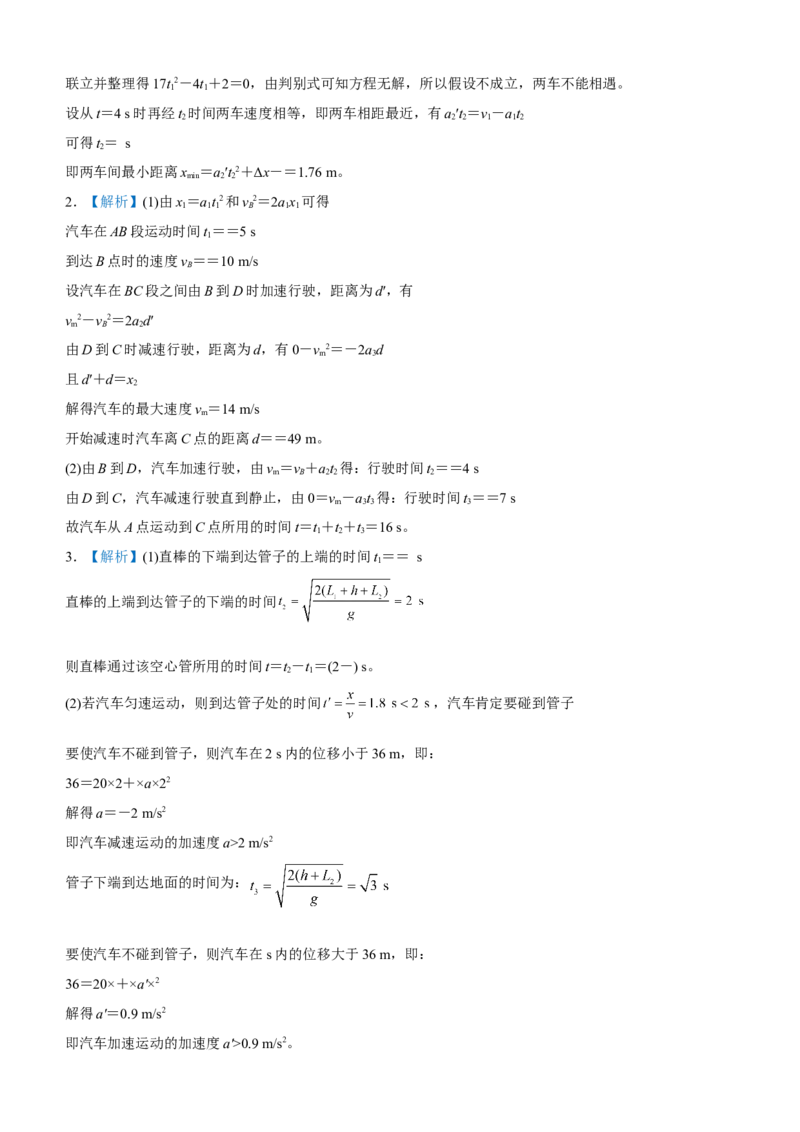 原创（新高考）2021届高三大题优练1直线运动问题学生版_04高考物理_新高考复习资料_2021年新高考资料_2021届（新高考）大题优练-物理