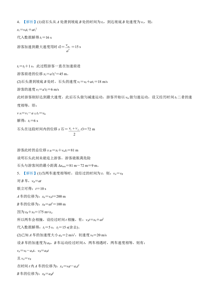 原创（新高考）2021届高三大题优练1直线运动问题学生版_04高考物理_新高考复习资料_2021年新高考资料_2021届（新高考）大题优练-物理