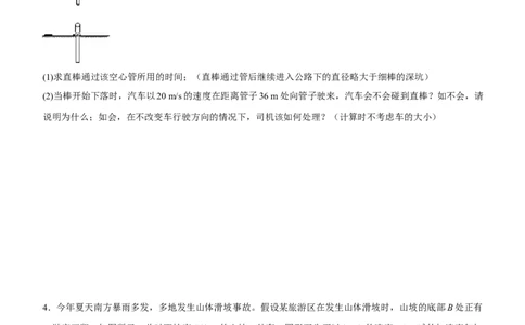 原创（新高考）2021届高三大题优练1直线运动问题学生版_04高考物理_新高考复习资料_2021年新高考资料_2021届（新高考）大题优练-物理