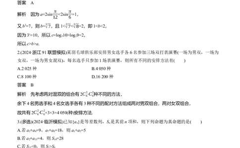 第五周　周一_02高考数学_2025年新高考资料_二轮复习_2025年高考数学大二轮_2025数学二轮专题复习教师用书Word版文档_每日一练_第五周