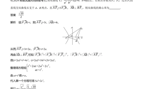 第五周　周一_02高考数学_2025年新高考资料_二轮复习_2025年高考数学大二轮_2025数学二轮专题复习教师用书Word版文档_每日一练_第五周