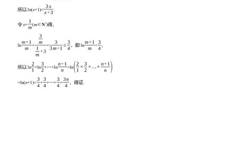 第五周　周一_02高考数学_2025年新高考资料_二轮复习_2025年高考数学大二轮_2025数学二轮专题复习教师用书Word版文档_每日一练_第五周