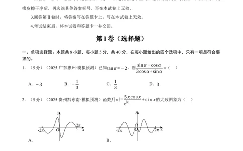 第五章三角函数与解三角形综合测试卷（新高考专用）（原卷版）_02高考数学_2025年新高考资料_二轮复习_2025年高考数学二轮复习举一反三专练（新高考专用）3379928