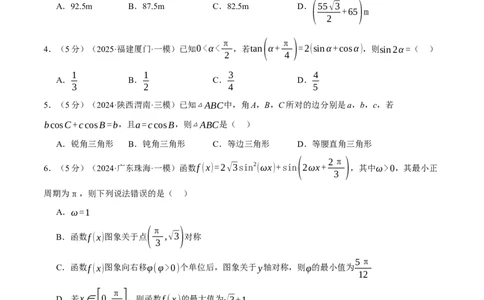 第五章三角函数与解三角形综合测试卷（新高考专用）（原卷版）_02高考数学_2025年新高考资料_二轮复习_2025年高考数学二轮复习举一反三专练（新高考专用）3379928