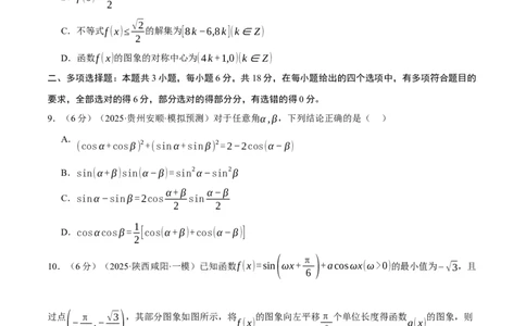 第五章三角函数与解三角形综合测试卷（新高考专用）（原卷版）_02高考数学_2025年新高考资料_二轮复习_2025年高考数学二轮复习举一反三专练（新高考专用）3379928