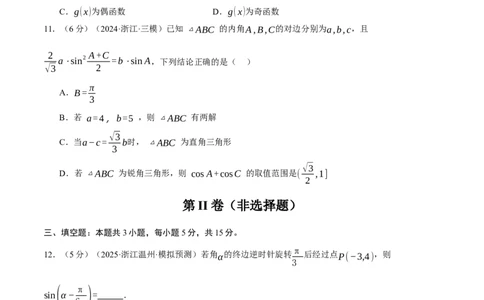 第五章三角函数与解三角形综合测试卷（新高考专用）（原卷版）_02高考数学_2025年新高考资料_二轮复习_2025年高考数学二轮复习举一反三专练（新高考专用）3379928