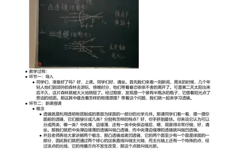 透镜_初中物理教资面试_03初中物理逐字稿_1初中物理逐字稿（260篇）_1初中物理试讲稿250篇重点_看pdf版本人教版初中物理试讲稿（pdf版本的公式不会乱）