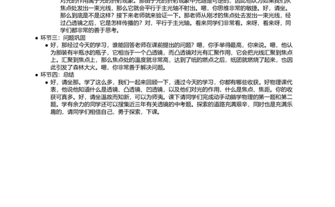 透镜_初中物理教资面试_03初中物理逐字稿_1初中物理逐字稿（260篇）_1初中物理试讲稿250篇重点_看pdf版本人教版初中物理试讲稿（pdf版本的公式不会乱）