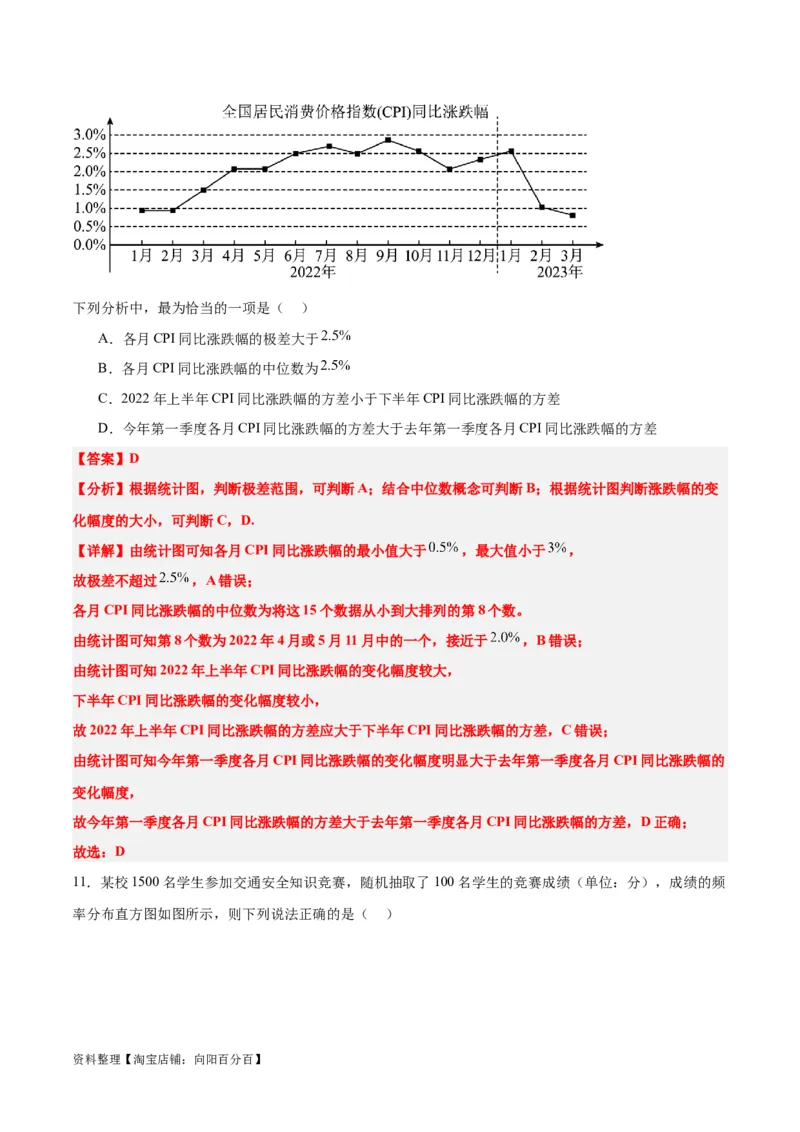 第48练用样本估计总体（精练：基础+重难点）一轮复习讲义2024年高考数学高频考点题型归纳与方法总结（新高考通用）解析版_02高考数学_新高考复习资料_2024年新高考资料