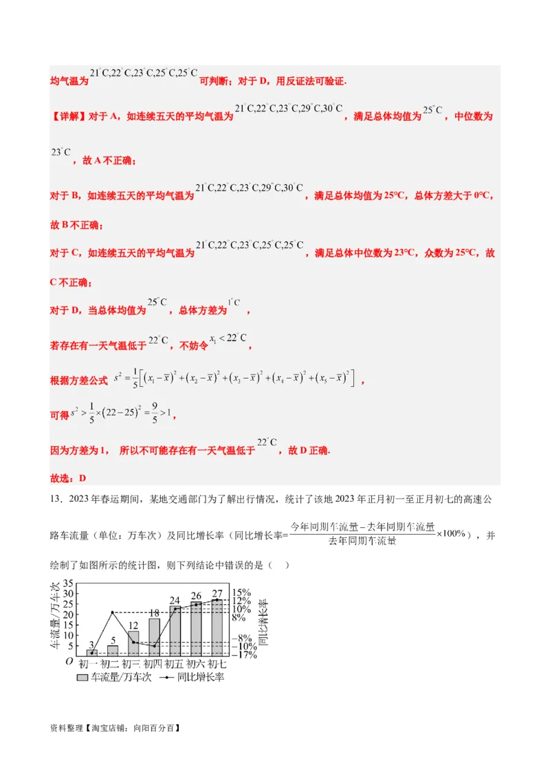 第48练用样本估计总体（精练：基础+重难点）一轮复习讲义2024年高考数学高频考点题型归纳与方法总结（新高考通用）解析版_02高考数学_新高考复习资料_2024年新高考资料