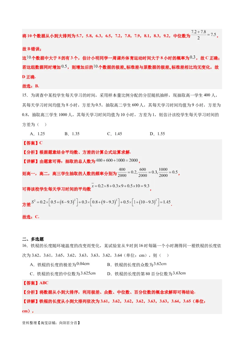 第48练用样本估计总体（精练：基础+重难点）一轮复习讲义2024年高考数学高频考点题型归纳与方法总结（新高考通用）解析版_02高考数学_新高考复习资料_2024年新高考资料
